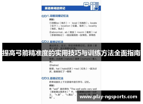 提高弓箭精准度的实用技巧与训练方法全面指南