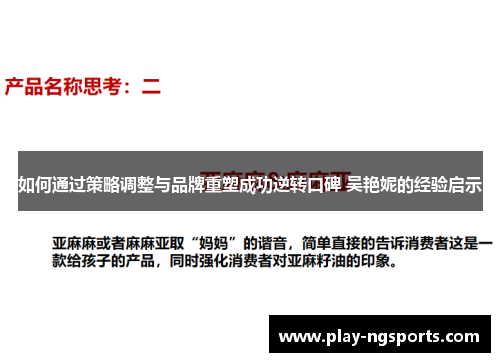 如何通过策略调整与品牌重塑成功逆转口碑 吴艳妮的经验启示