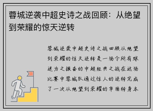 蓉城逆袭中超史诗之战回顾：从绝望到荣耀的惊天逆转