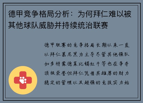 德甲竞争格局分析:为何拜仁难以被其他球队威胁并持续统治联赛 德甲竞争格局分析:为何拜仁难以被其他球队威胁并持续统治联赛