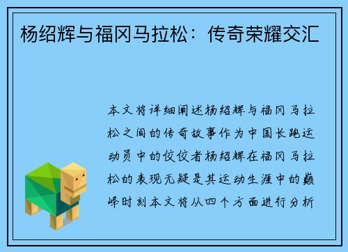 杨绍辉与福冈马拉松：传奇荣耀交汇