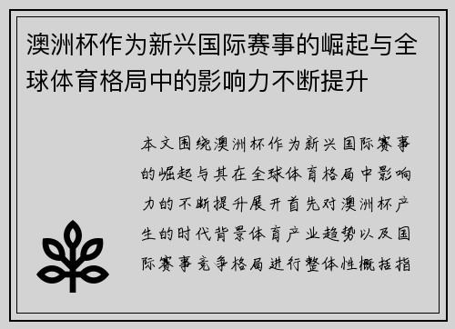澳洲杯作为新兴国际赛事的崛起与全球体育格局中的影响力不断提升